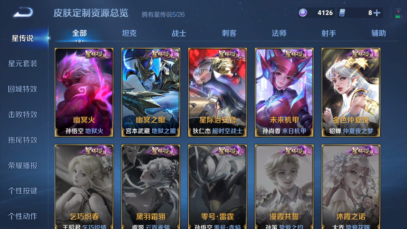 WZQM4402883王者荣耀账号详情图28 WZQM4402883王者荣耀账号详情图28