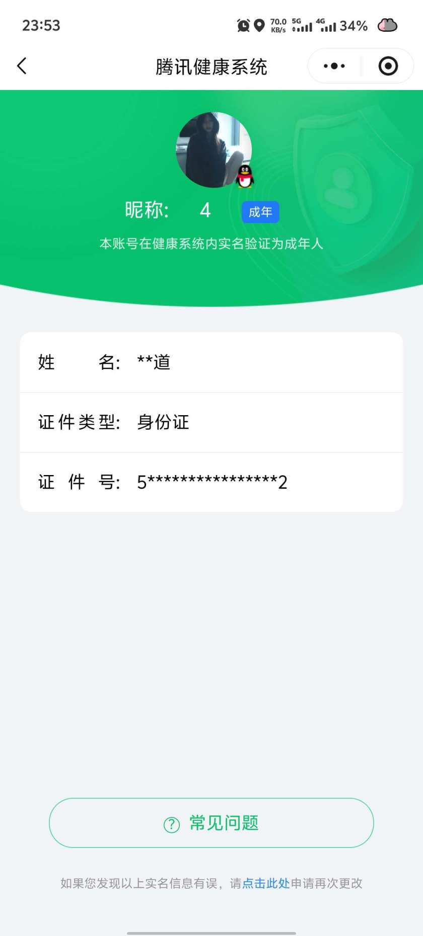 WZQM4446033王者荣耀账号详情图3 WZQM4446033王者荣耀账号详情图3