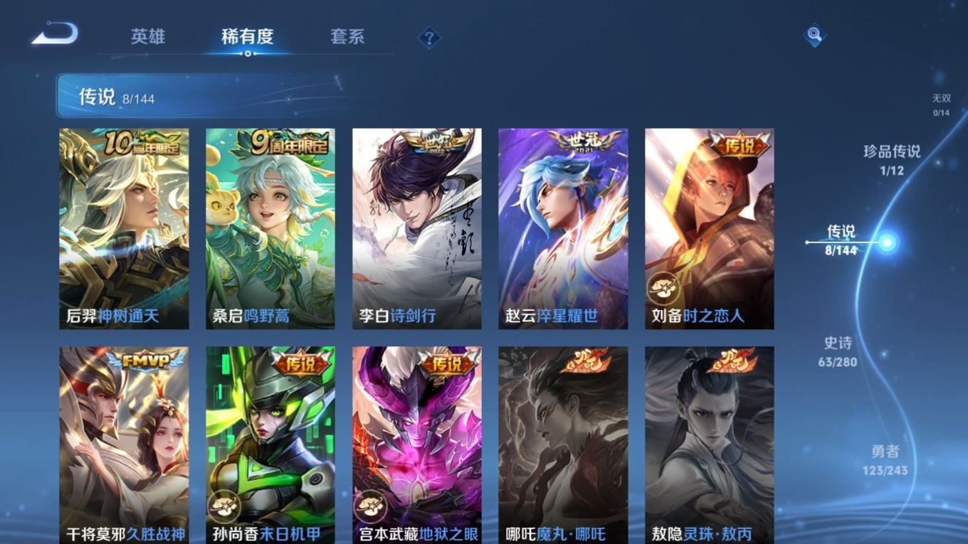 WZQM4403084王者荣耀账号详情图6 WZQM4403084王者荣耀账号详情图6