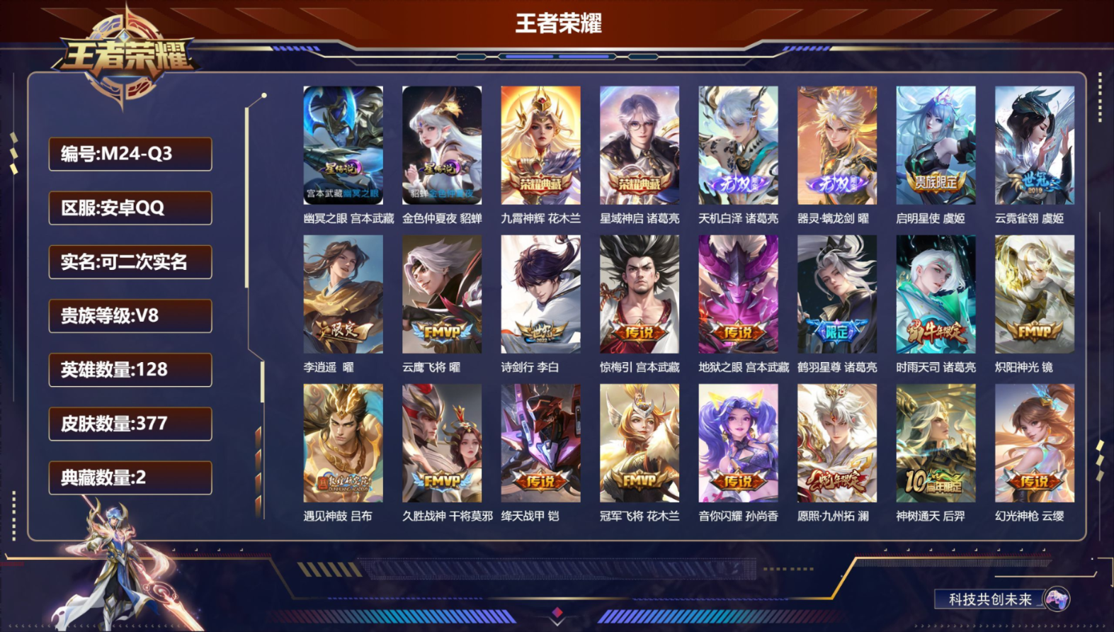 WZQM4403133王者荣耀账号详情图3 WZQM4403133王者荣耀账号详情图3