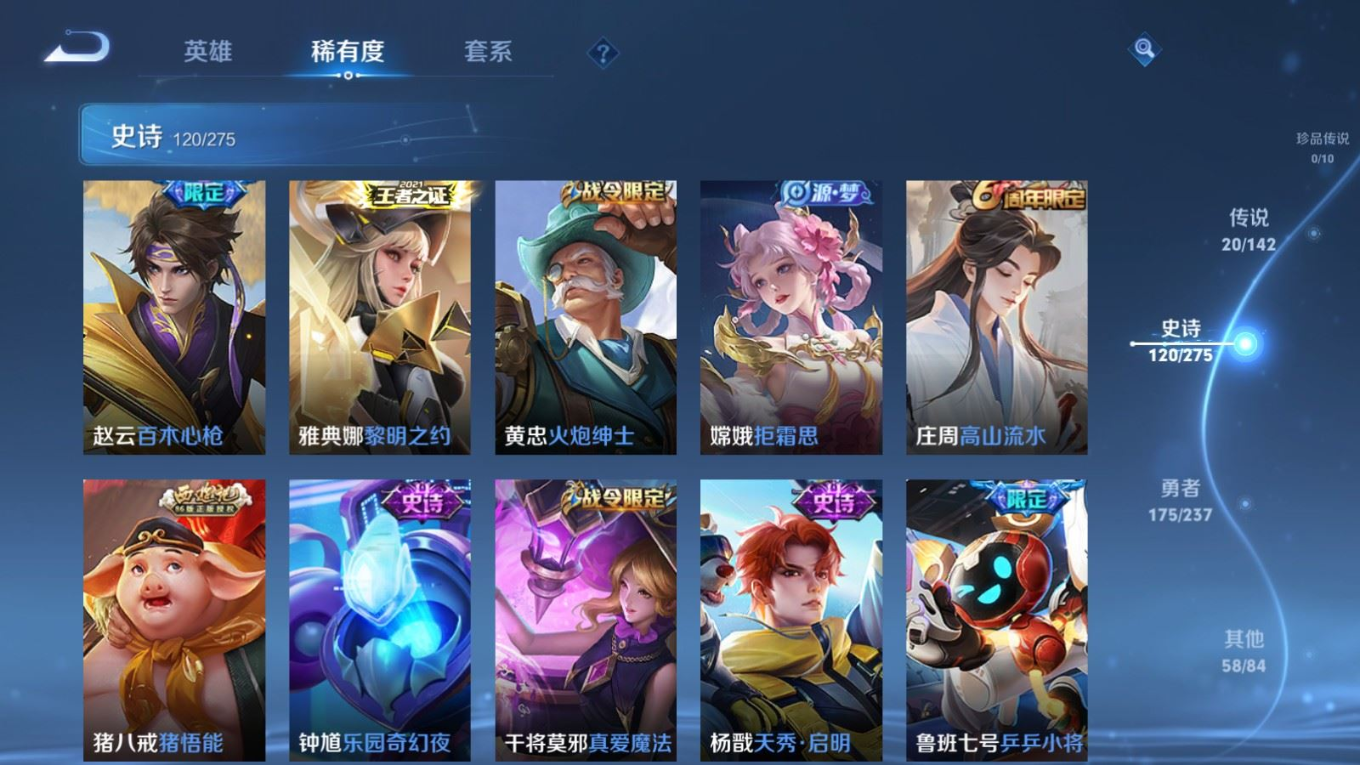 WZQM4403133王者荣耀账号详情图4 WZQM4403133王者荣耀账号详情图4