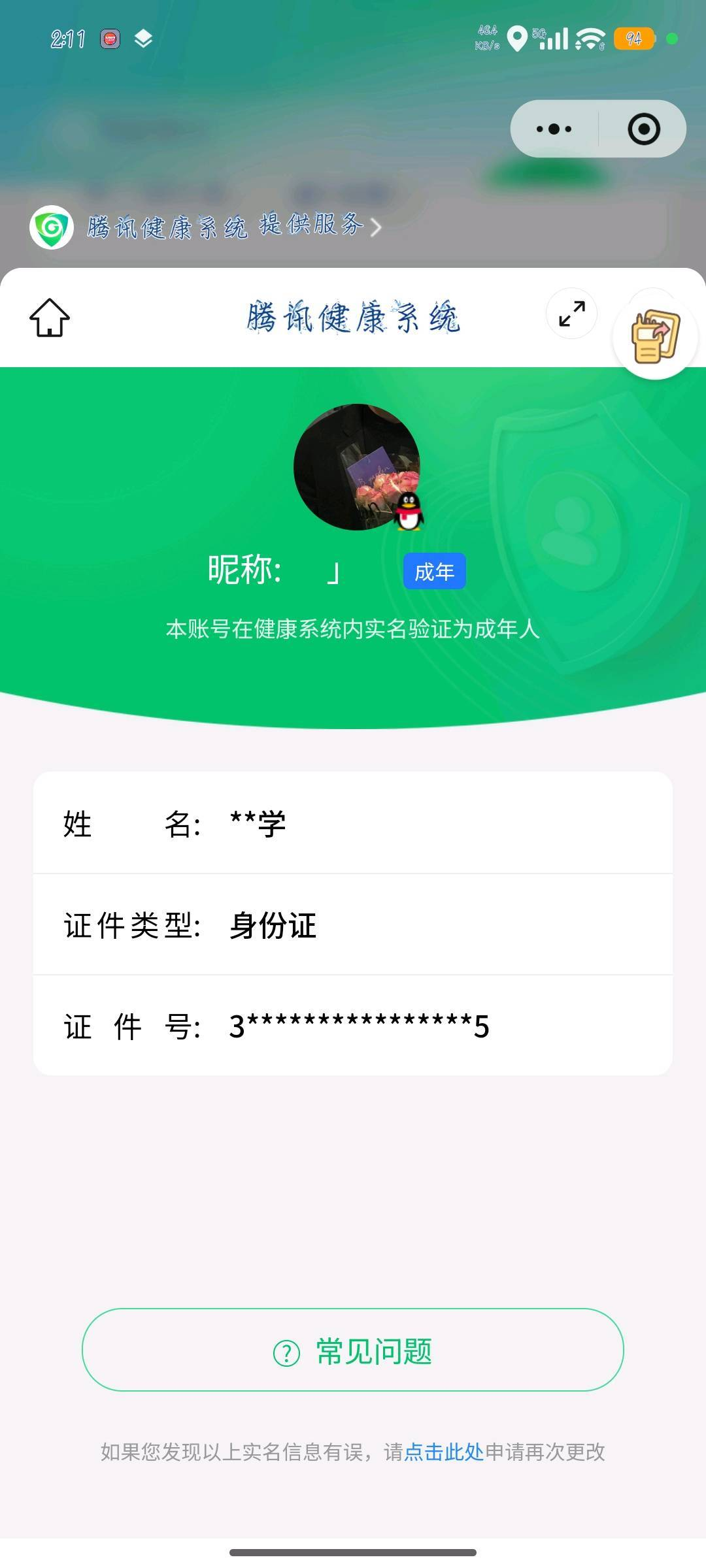 WZQM4426963王者荣耀账号详情图12 WZQM4426963王者荣耀账号详情图12