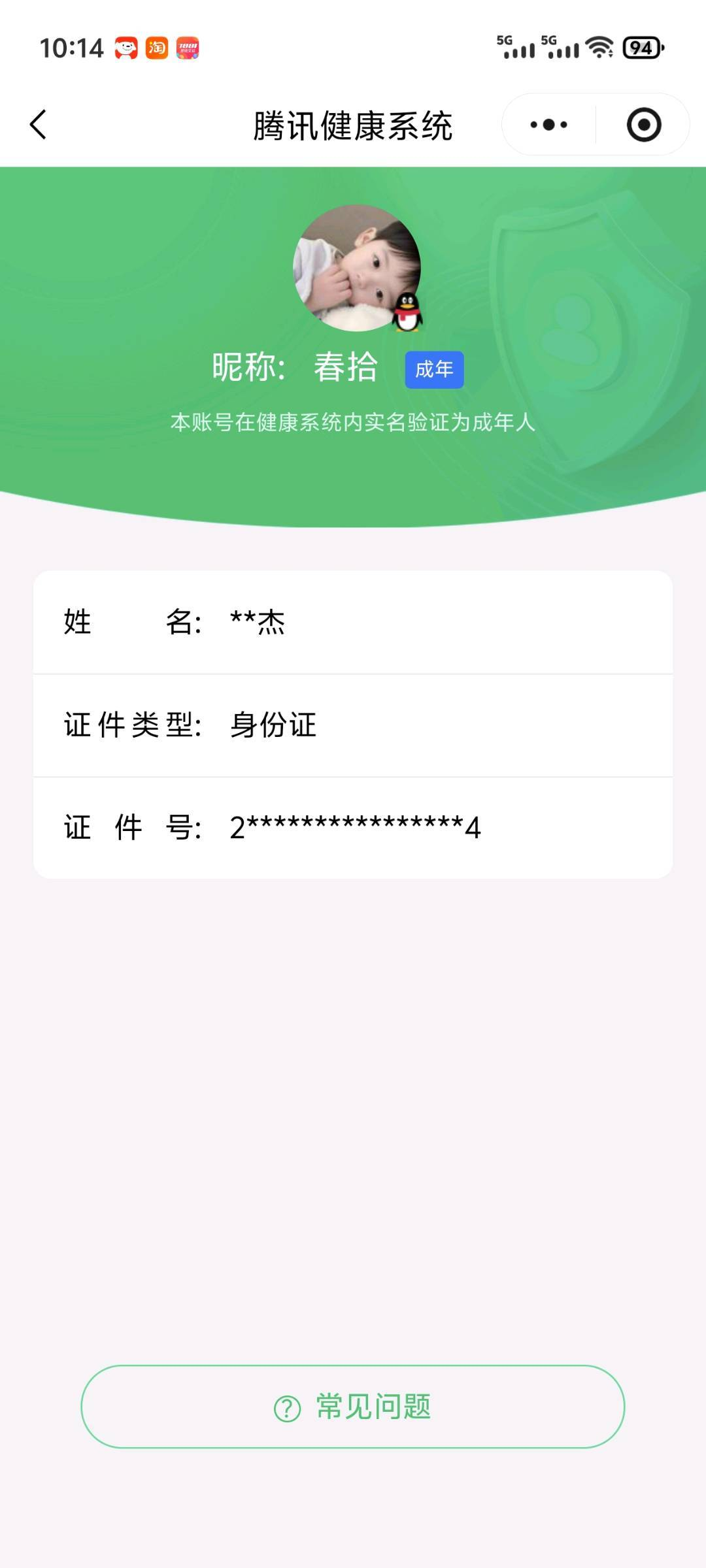 WZQM4423459王者荣耀账号详情图8