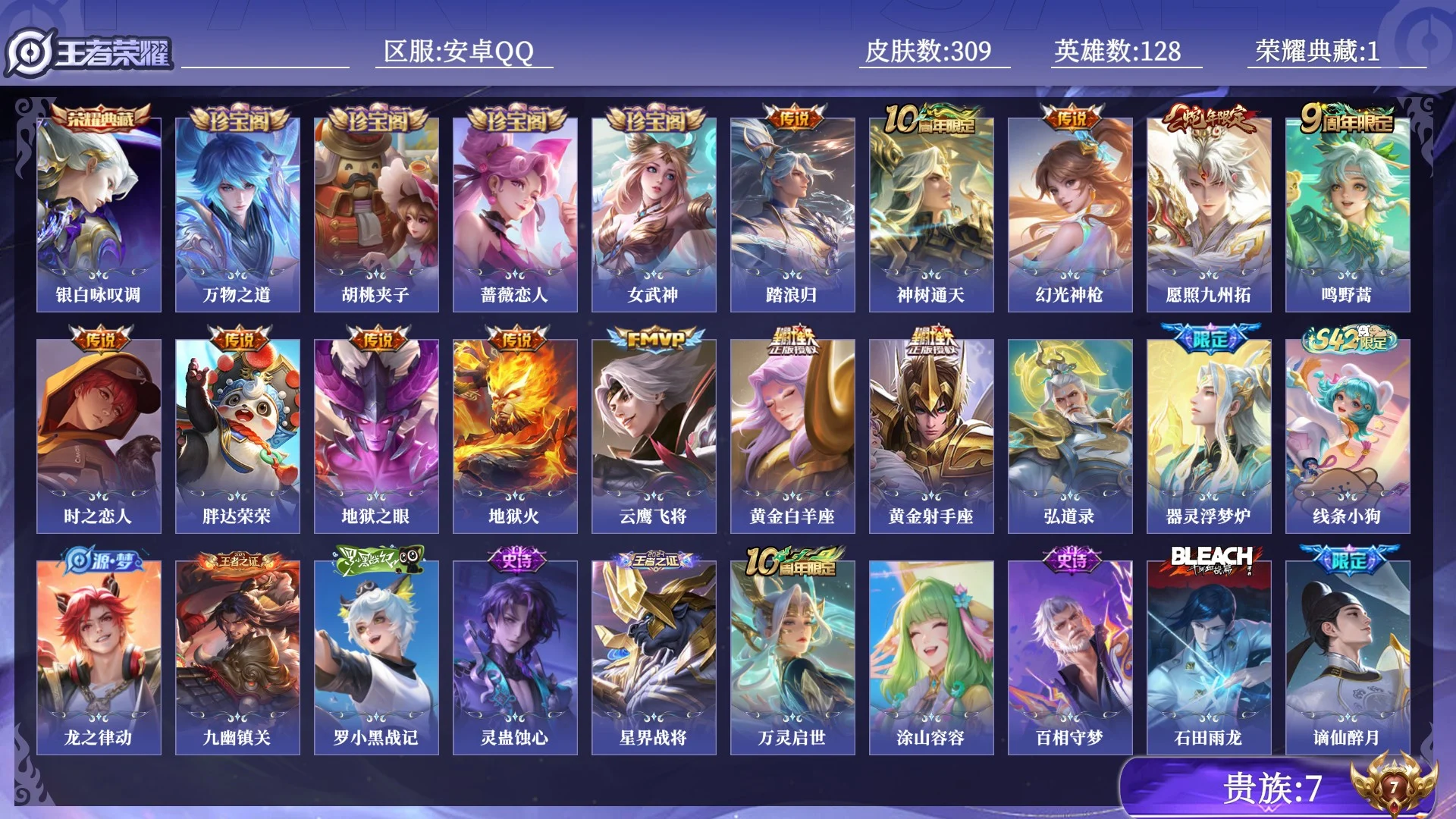 WZQM4435392王者荣耀账号详情图8 WZQM4435392王者荣耀账号详情图8