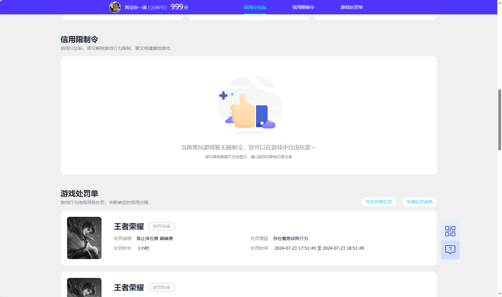 WZQM4435392王者荣耀账号详情图4 WZQM4435392王者荣耀账号详情图4