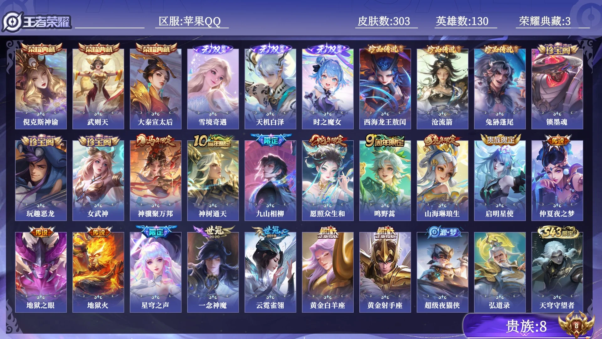 WZQM4429870王者荣耀账号详情图9 WZQM4429870王者荣耀账号详情图9