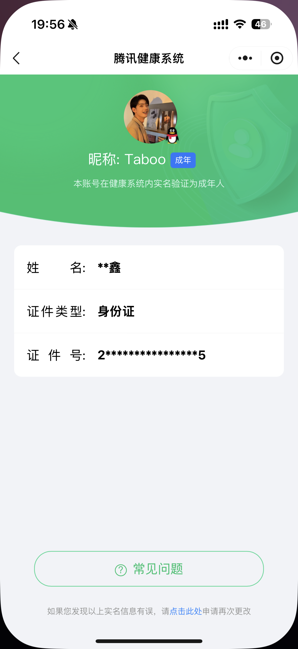WZQM4429870王者荣耀账号详情图4 WZQM4429870王者荣耀账号详情图4