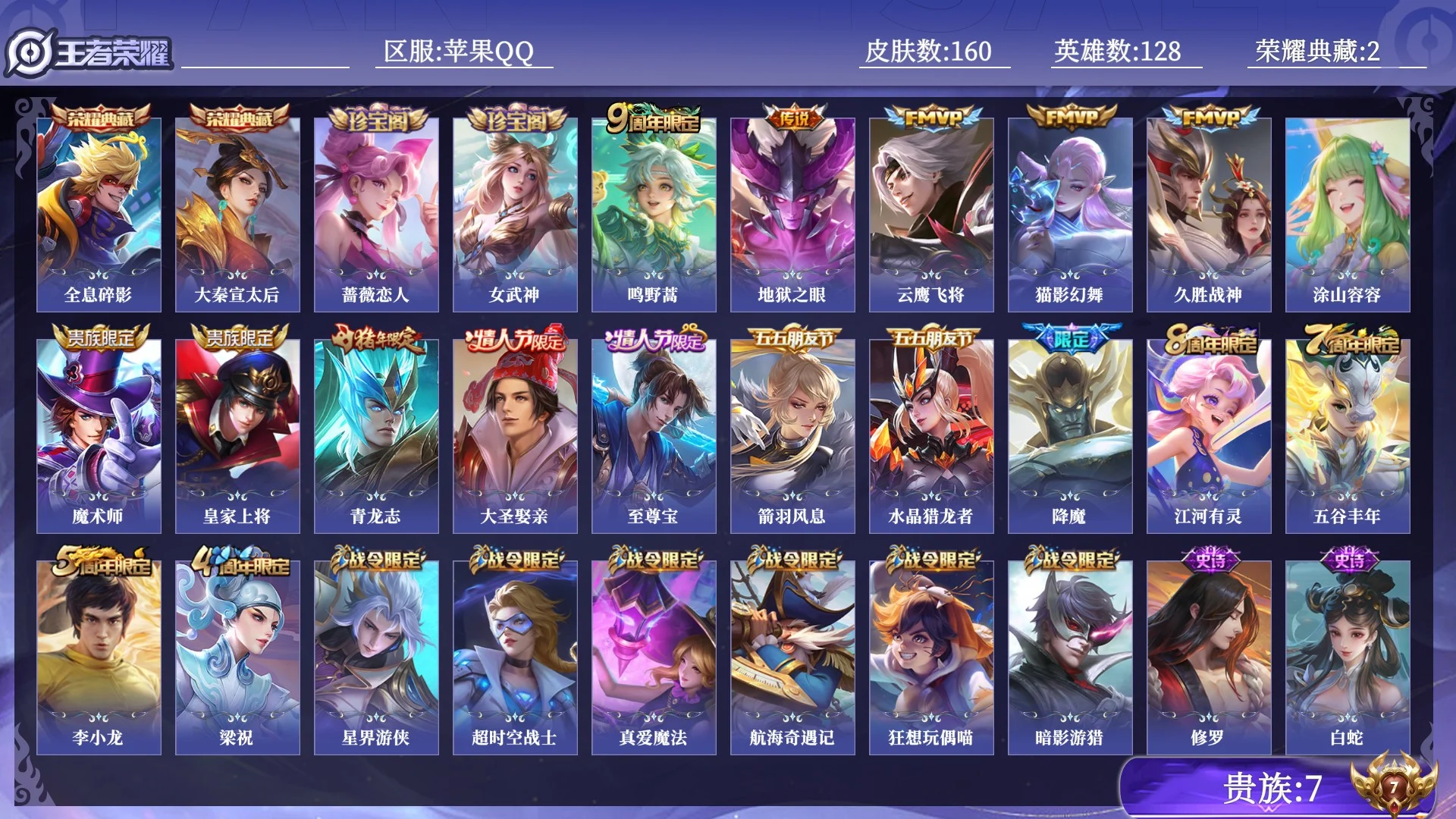 WZQM4419901王者荣耀账号详情图9 WZQM4419901王者荣耀账号详情图9