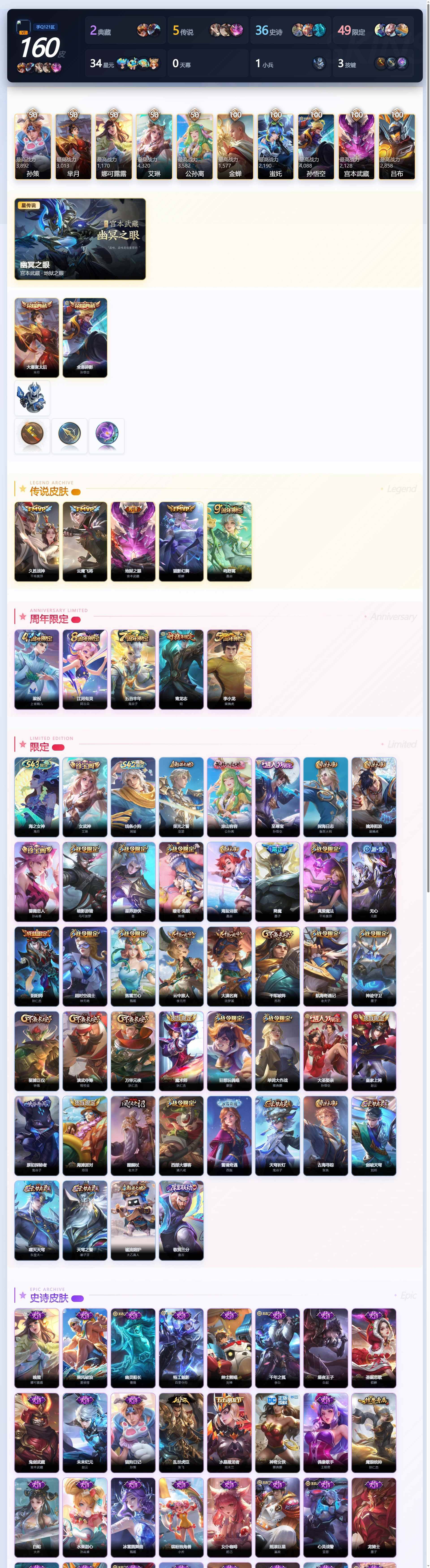 WZQM4419901王者荣耀账号详情图8 WZQM4419901王者荣耀账号详情图8