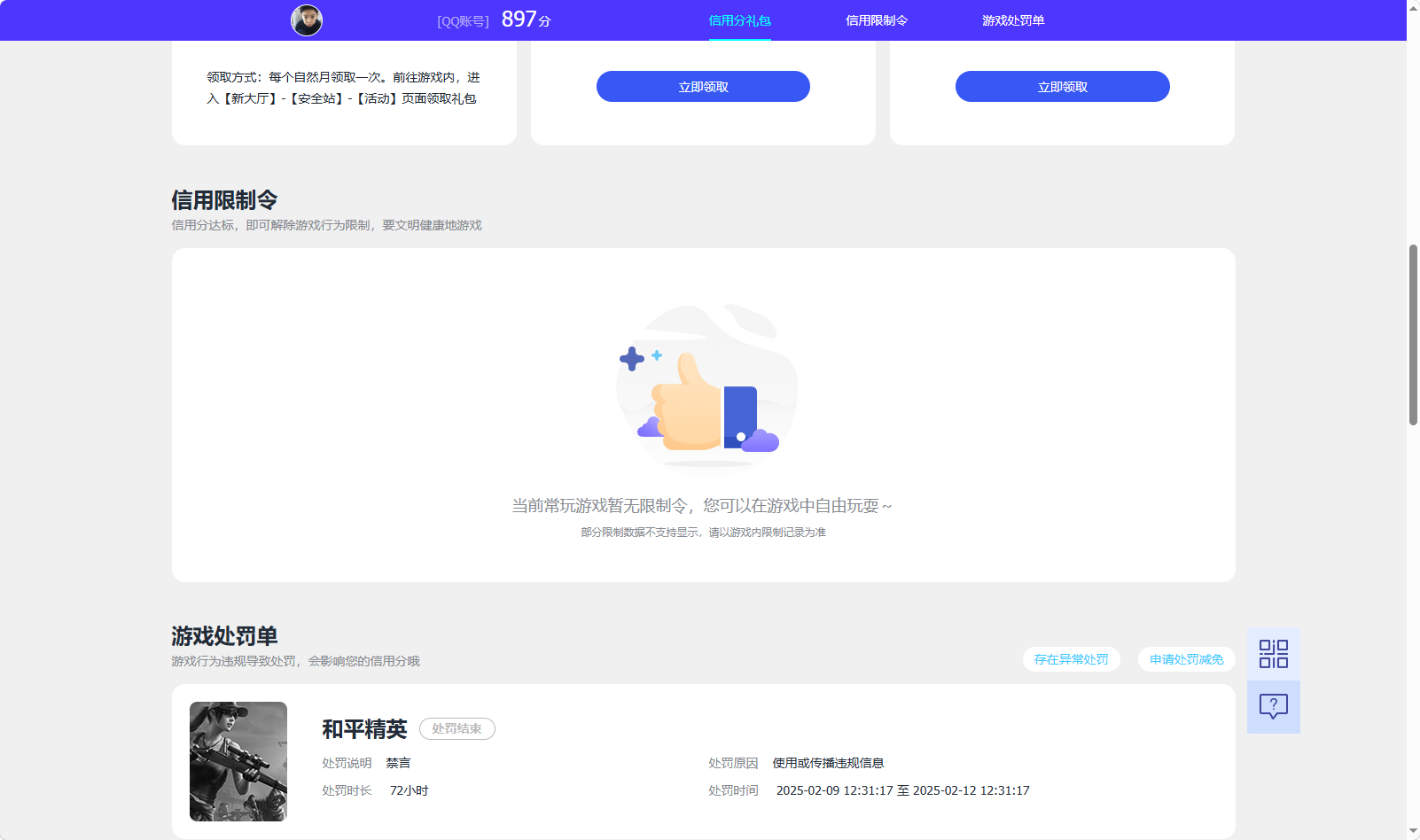 WZQM4419901王者荣耀账号详情图6 WZQM4419901王者荣耀账号详情图6