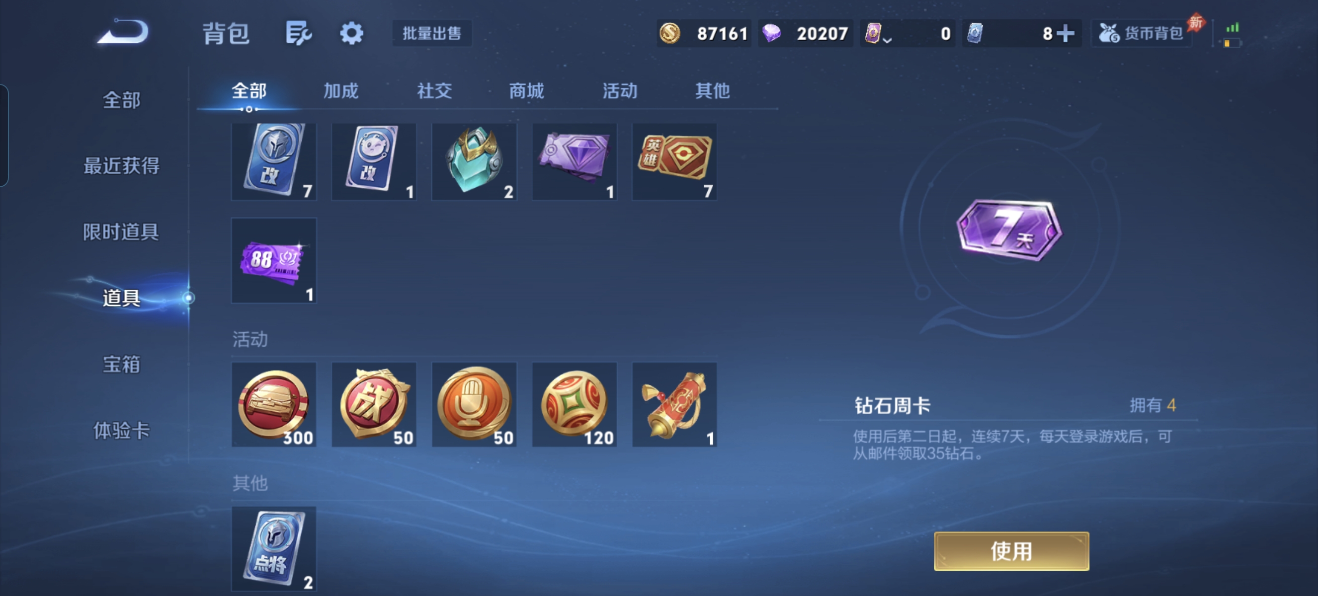 WZLX4408318王者荣耀账号详情图29 WZLX4408318王者荣耀账号详情图29