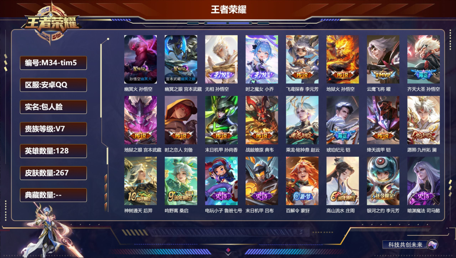 WZQM4403353王者荣耀账号详情图3