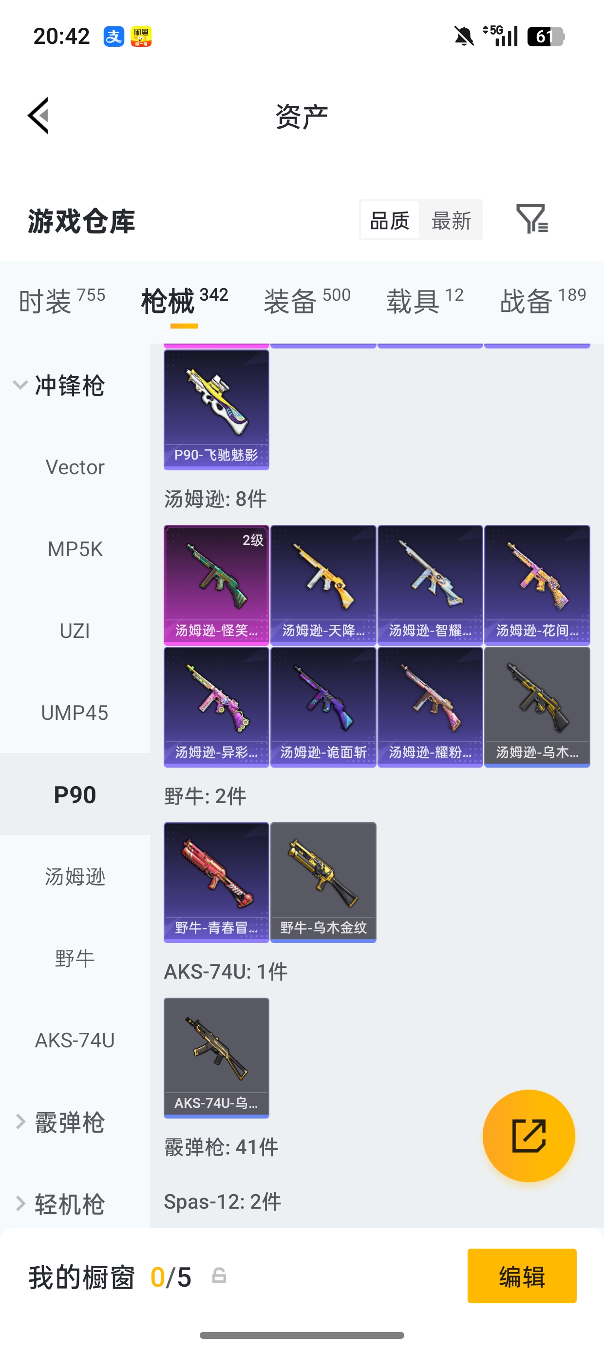 HPLX4243430和平精英账号详情图11