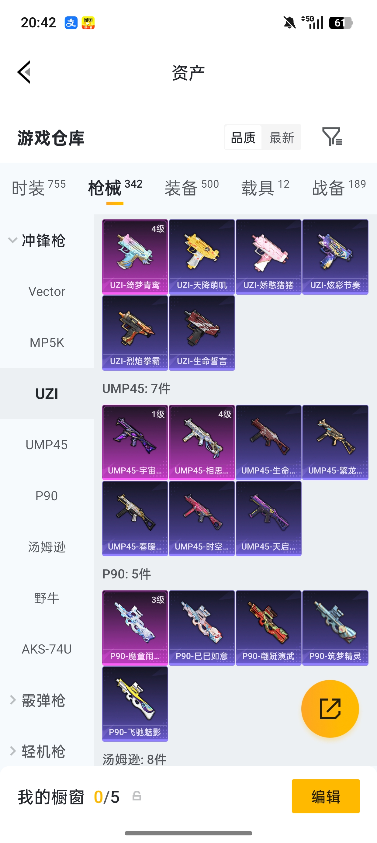 HPLX4243430和平精英账号详情图33