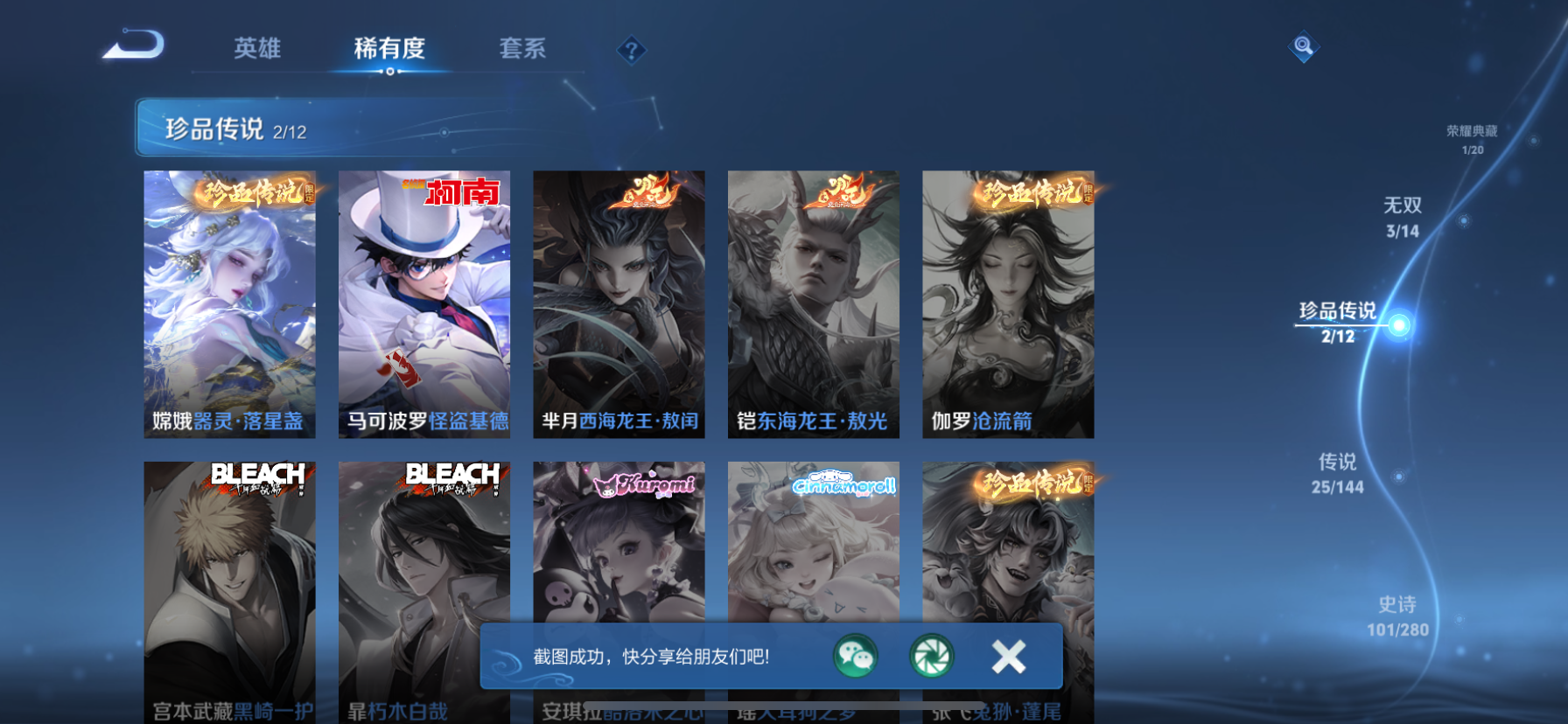WZLX4408362王者荣耀账号详情图2 WZLX4408362王者荣耀账号详情图2