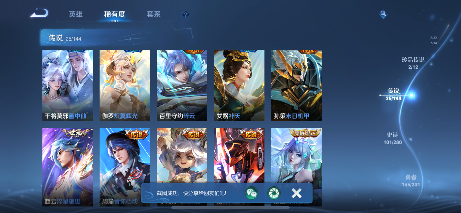 WZLX4408362王者荣耀账号详情图9 WZLX4408362王者荣耀账号详情图9