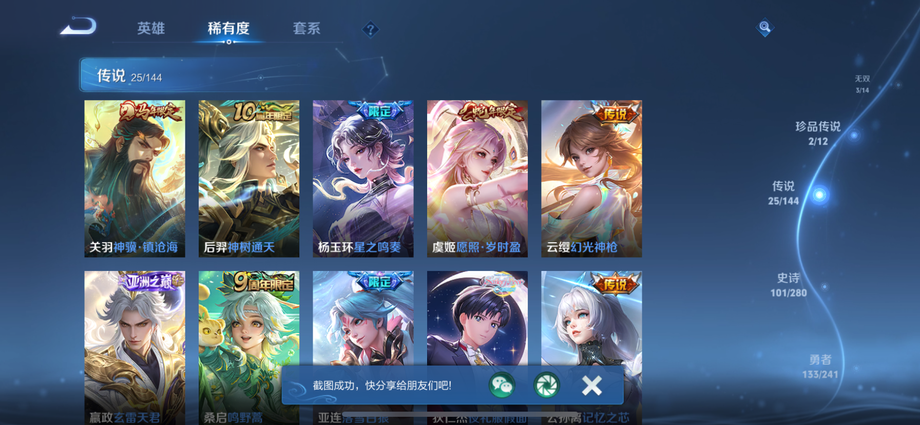 WZLX4408362王者荣耀账号详情图6 WZLX4408362王者荣耀账号详情图6
