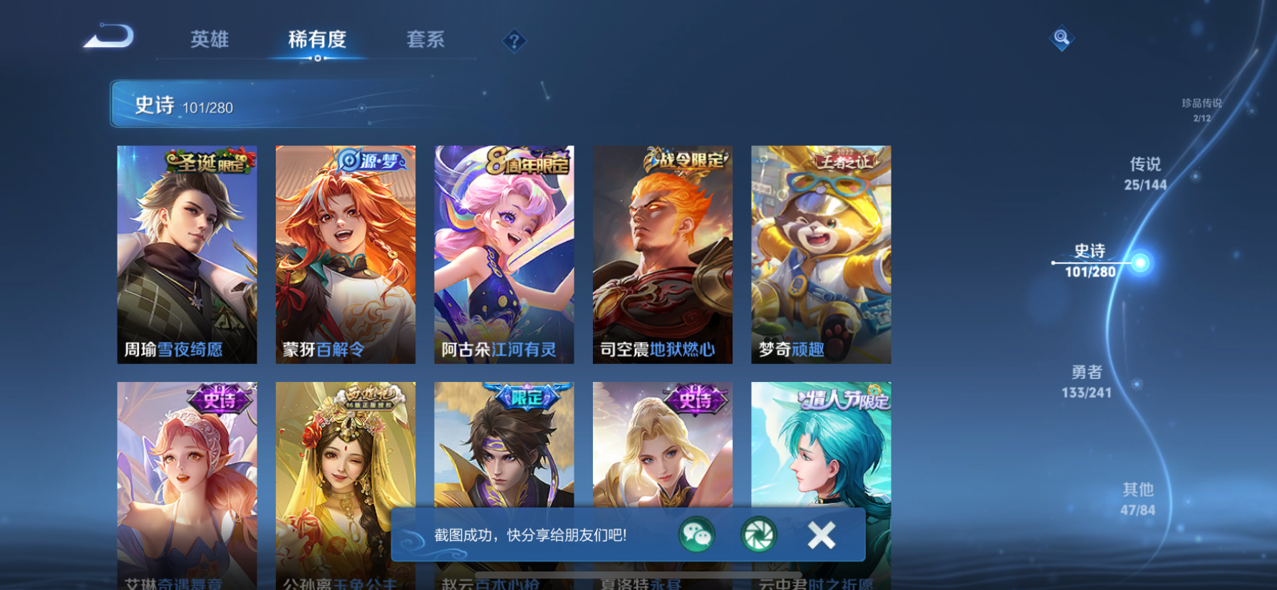 WZLX4408362王者荣耀账号详情图12 WZLX4408362王者荣耀账号详情图12