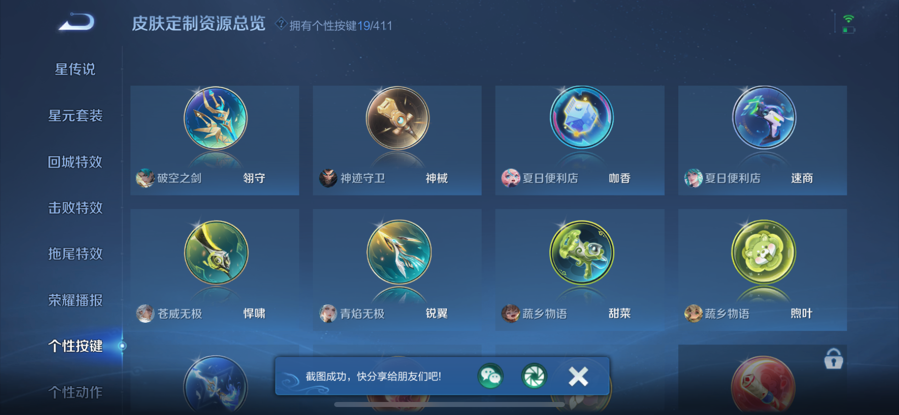 WZLX4408362王者荣耀账号详情图21 WZLX4408362王者荣耀账号详情图21