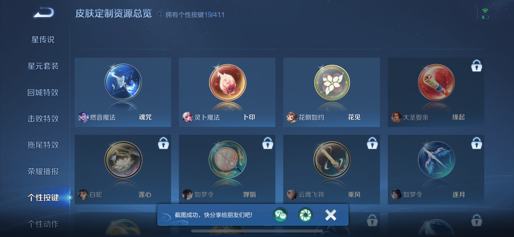 WZLX4408362王者荣耀账号详情图22 WZLX4408362王者荣耀账号详情图22