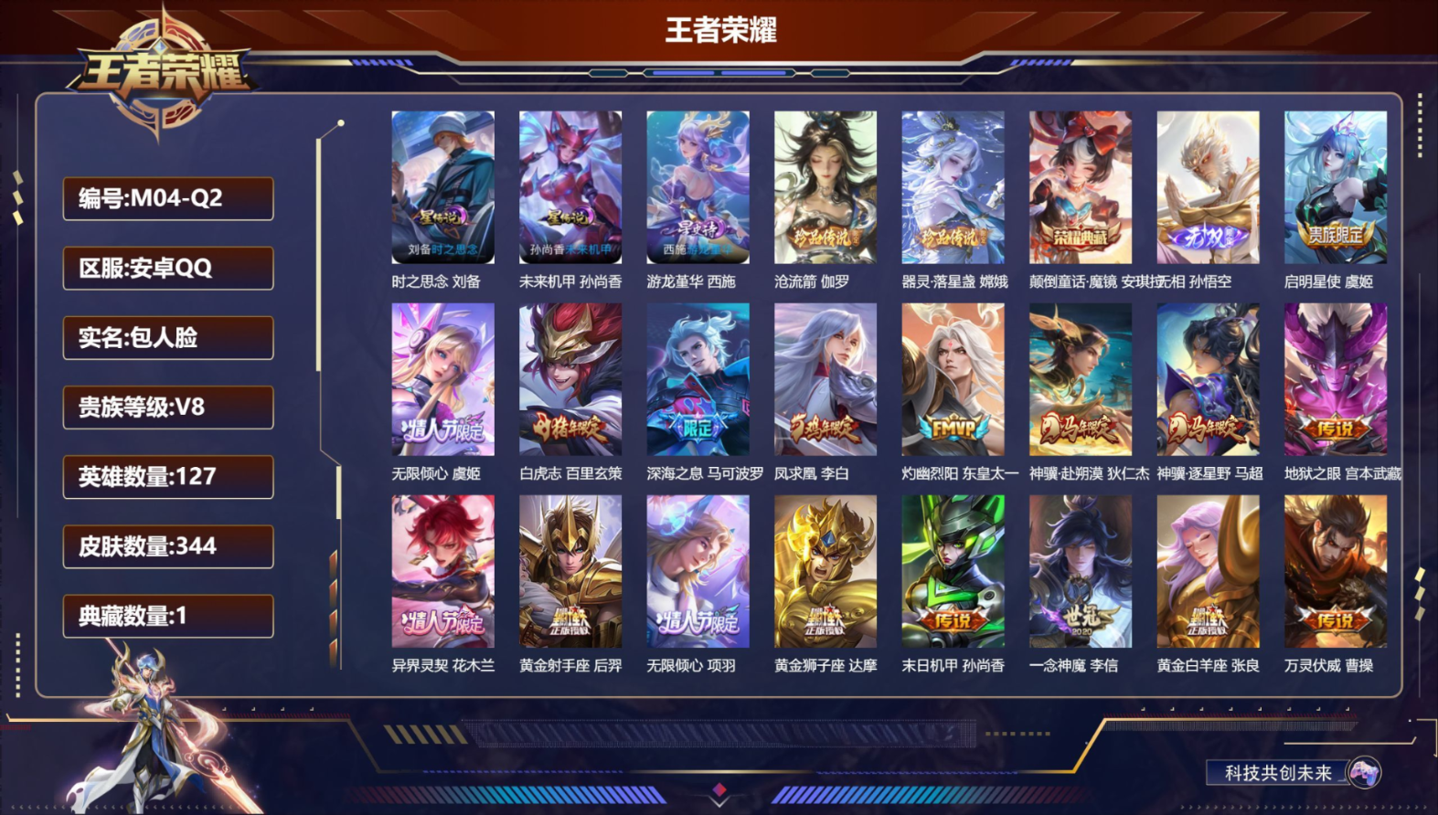 WZQM4403349王者荣耀账号详情图3 WZQM4403349王者荣耀账号详情图3