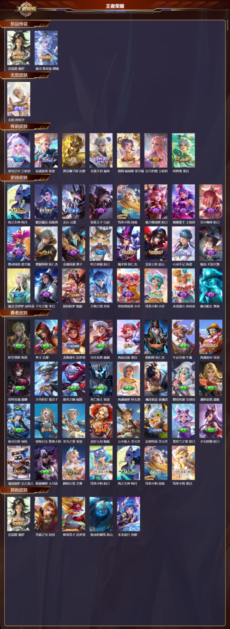 不可二次实名，【是否接受砍价】是，【贵族等级】V6，【段位】星耀，78皮肤，1无双皮肤，2珍品传说皮肤，7传说皮肤，22史诗皮肤，105英雄，【皮肤】无相|沧流箭|器灵·落星盏|愿照·福禄聚|黄金狮子座|鸣野蒿|玄雷天君|星穹之声|乞巧织情|追逃游戏-亚瑟|海之女神|线条小狗-小乔|线条小狗-周瑜|心动手记-海诺|器灵·浮梦炉|魅语|时之彼端|无心|女仆咖啡|幽灵船长|千年之狐|鹰眼统帅|燃音魔法|星夜王子|万物之道|游园惊梦|水果甜心|缤纷独角兽|金属风暴|魔术师|魅力维加斯|舞动绿茵|偶像歌手|皇家上将|线条小狗-妲己|线条小狗-桑启|糖果风暴|溯影追猎|极光幻客|鹤鸣心笺|荣光之誓|拳王