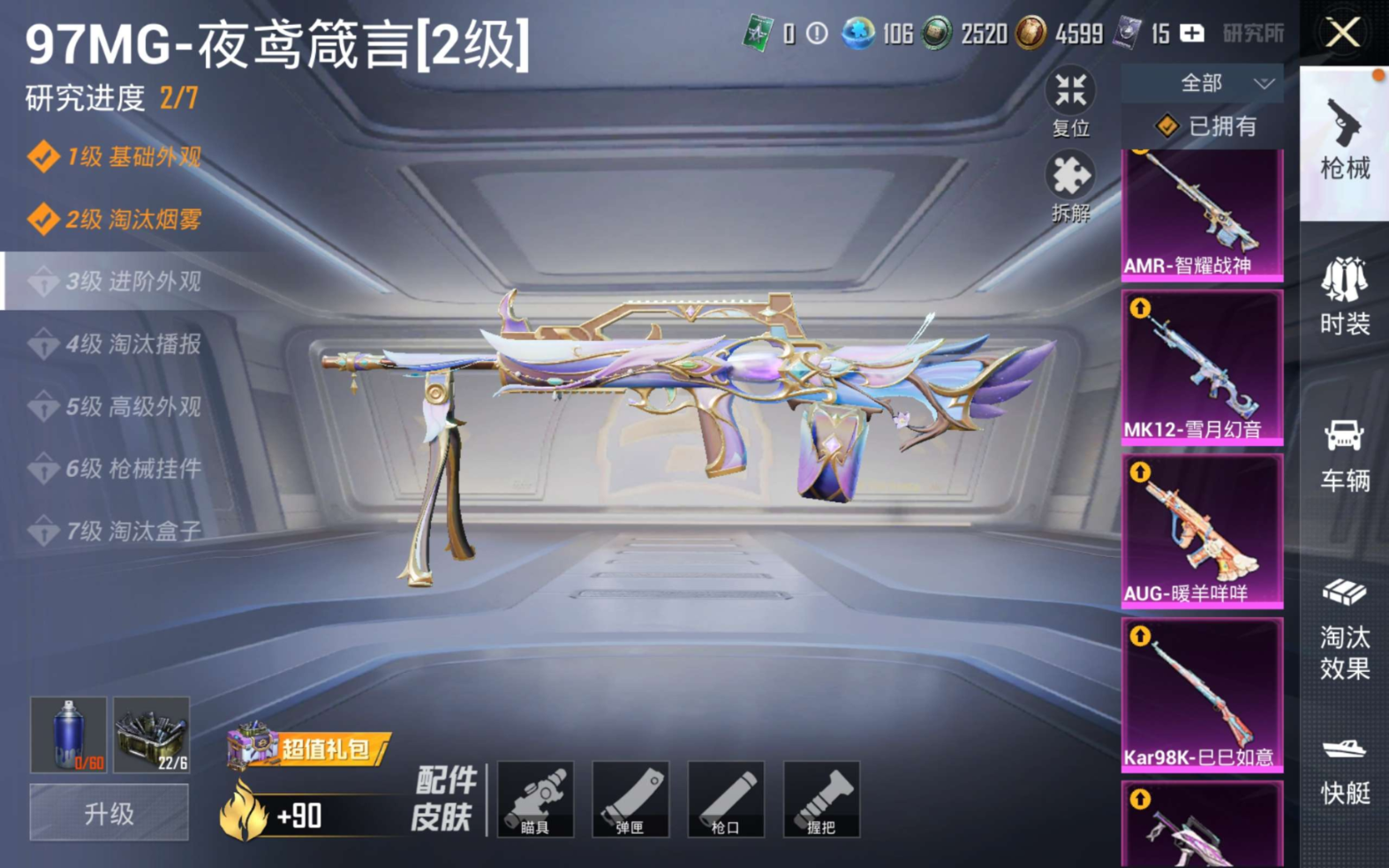 HPQM4240117和平精英账号详情图8 HPQM4240117和平精英账号详情图8
