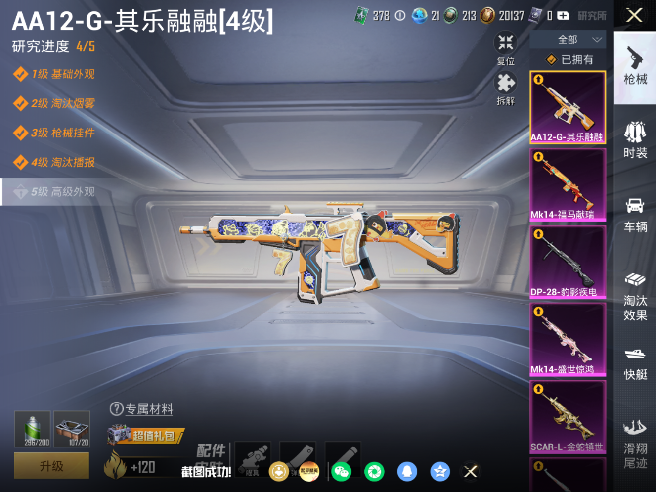 HPQM4240112和平精英账号详情图10 HPQM4240112和平精英账号详情图10