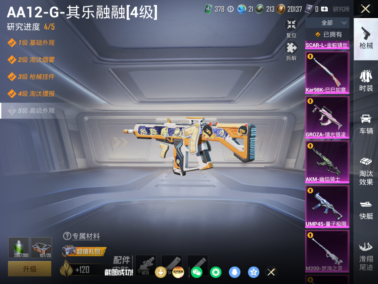 HPQM4240112和平精英账号详情图11 HPQM4240112和平精英账号详情图11