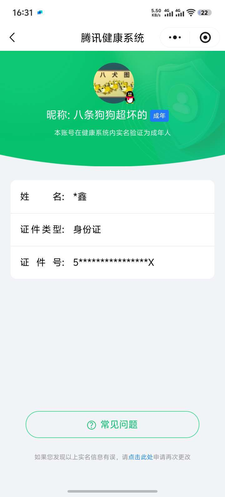 WZQM4405030王者荣耀账号详情图3