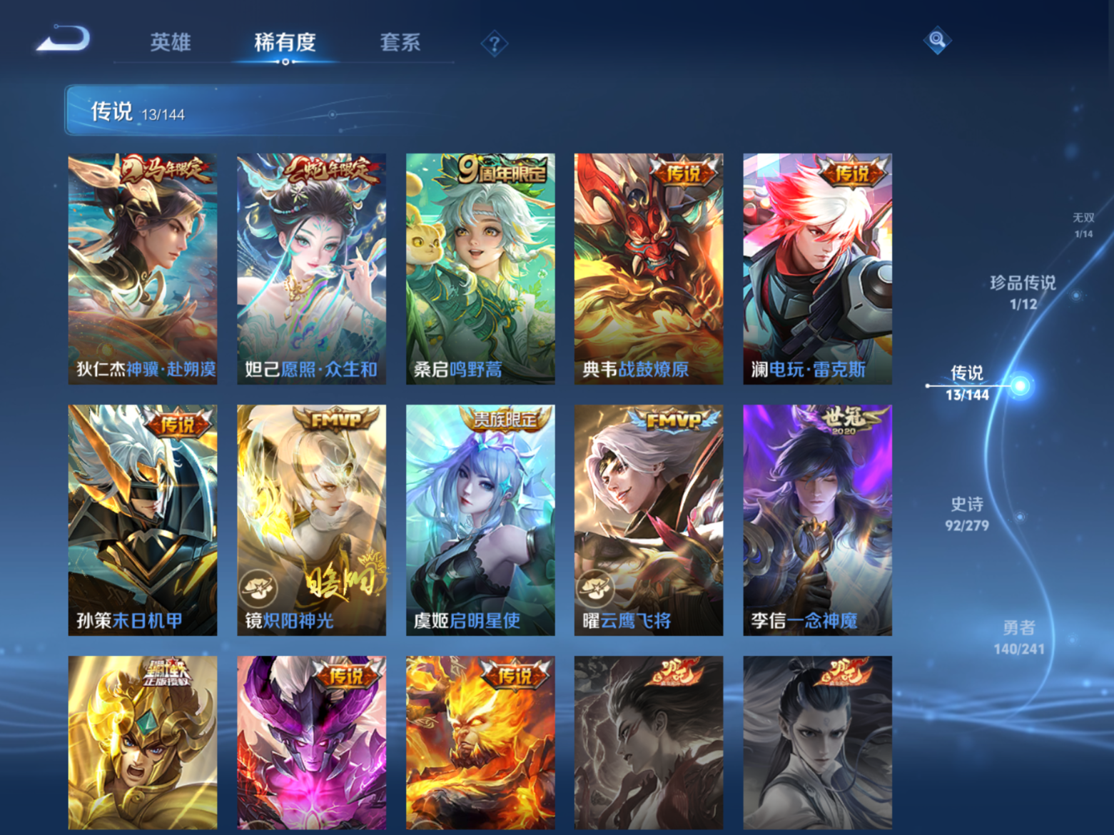 WZQM4403770王者荣耀账号详情图3 WZQM4403770王者荣耀账号详情图3