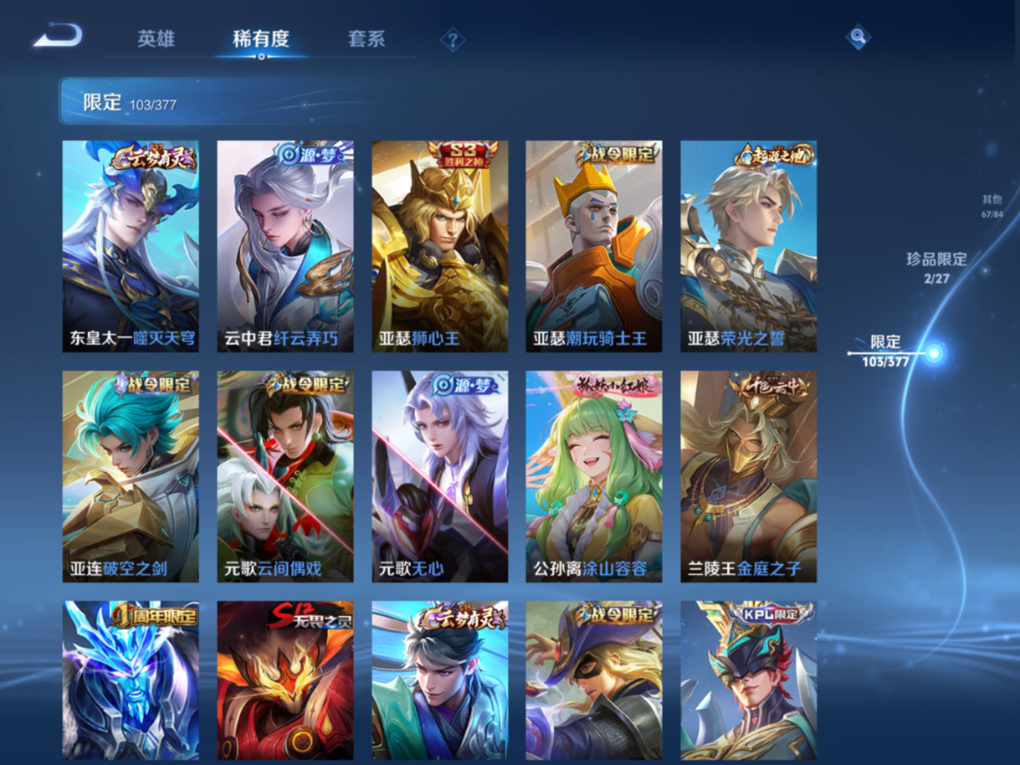 WZQM4403770王者荣耀账号详情图17 WZQM4403770王者荣耀账号详情图17
