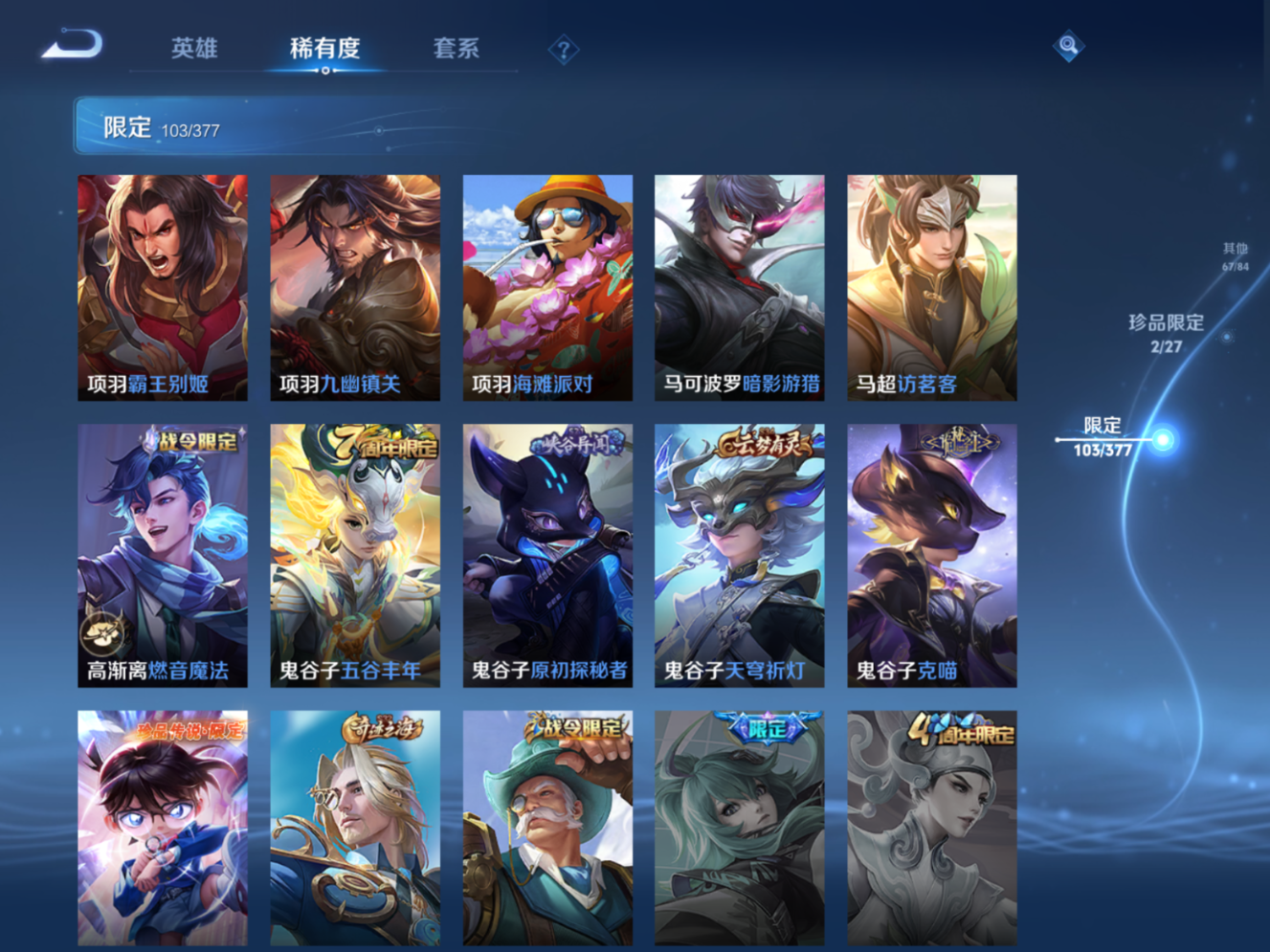 WZQM4403770王者荣耀账号详情图16 WZQM4403770王者荣耀账号详情图16