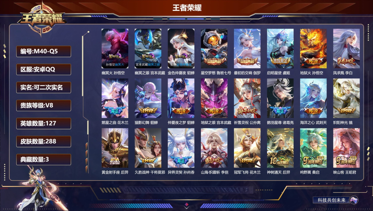 WZQM4403846王者荣耀账号详情图3 WZQM4403846王者荣耀账号详情图3