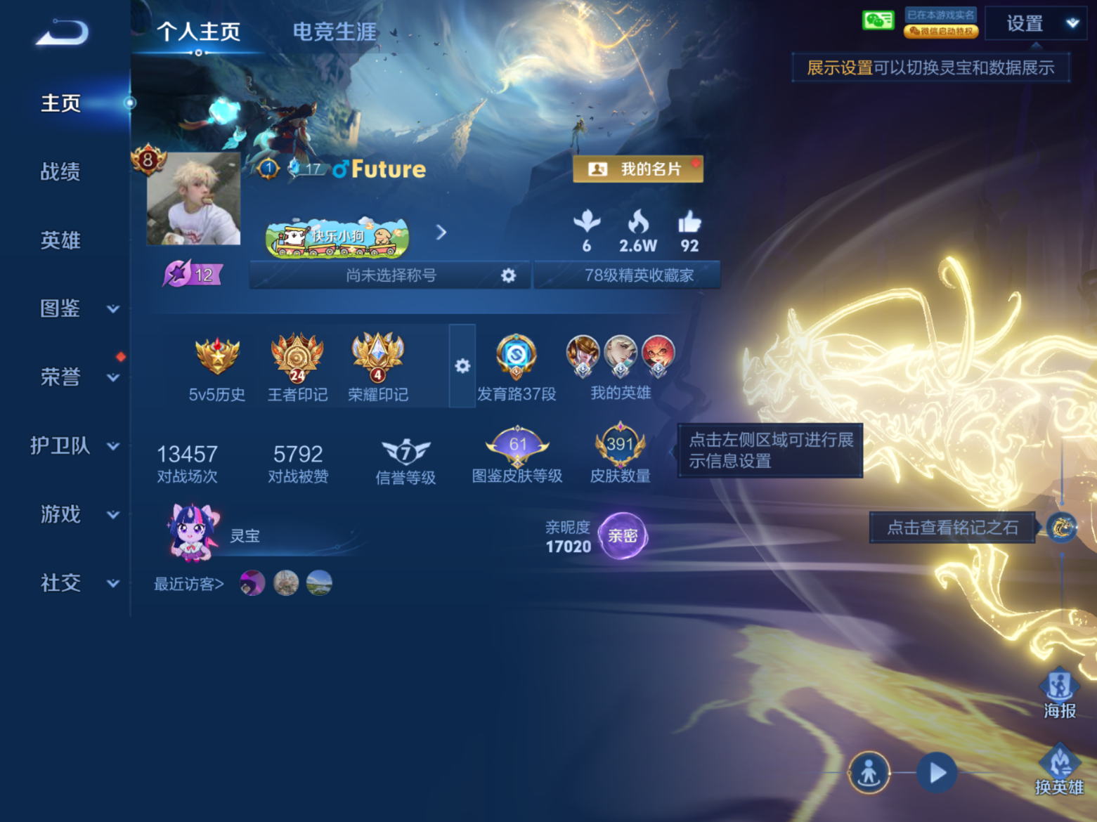 PX_2651687-130英雄-391皮肤-V永久社交限制不影响游戏-V8-2典藏3无双1珍品传说28传说 发育路37段 中路32段 4星传说 时之思念 幻海之心 幽冥火 星际治安官【全皮
