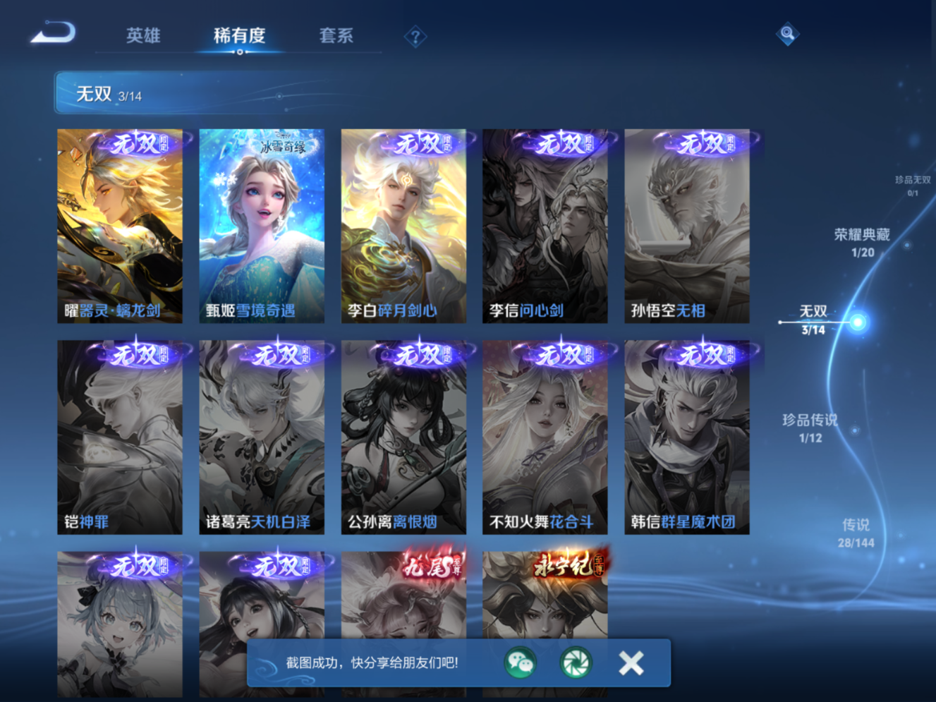 PX_2651687-130英雄-391皮肤-V永久社交限制不影响游戏-V8-2典藏3无双1珍品传说28传说 发育路37段 中路32段 4星传说 时之思念 幻海之心 幽冥火 星际治安官【全皮