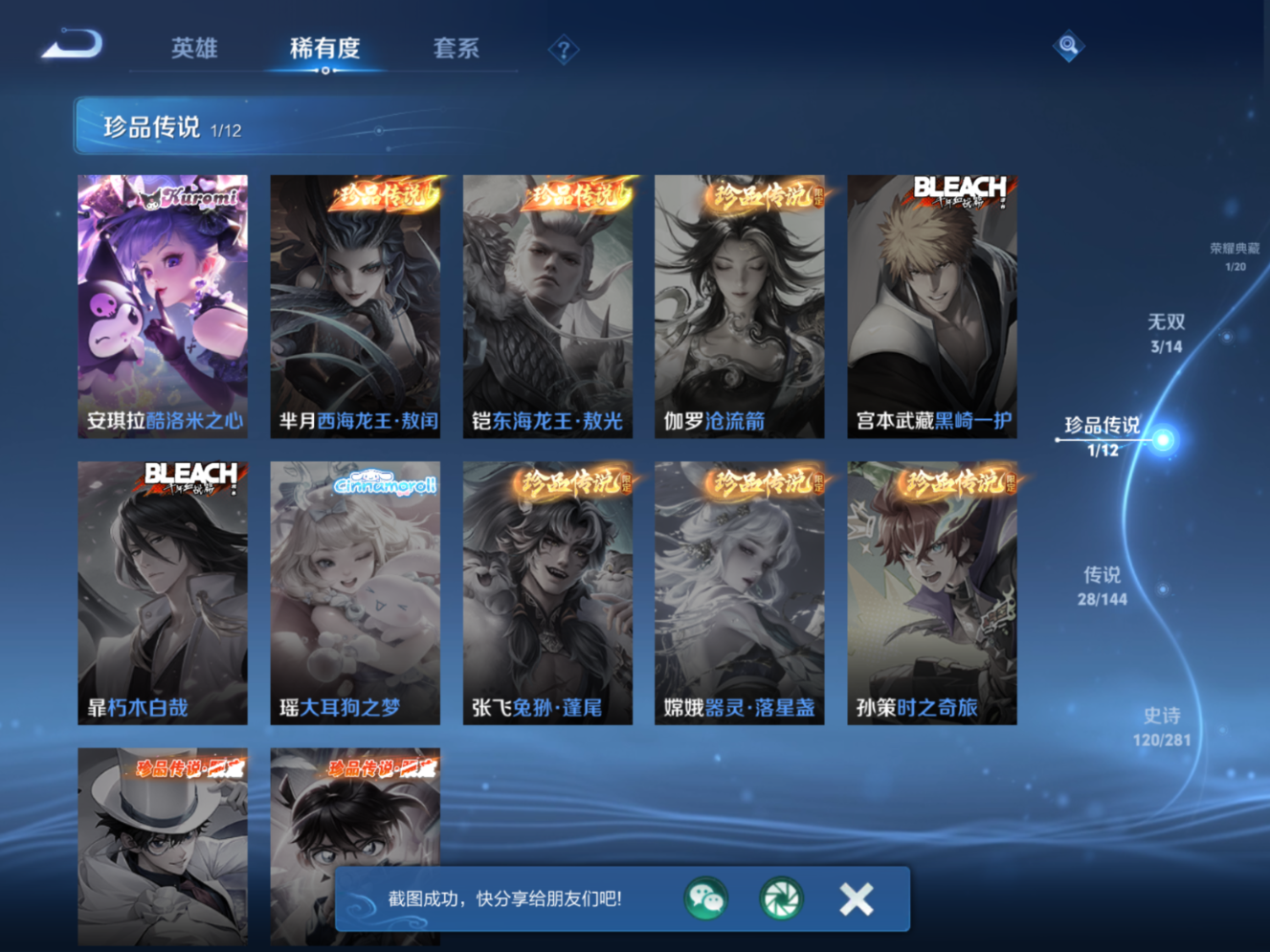 PX_2651687-130英雄-391皮肤-V永久社交限制不影响游戏-V8-2典藏3无双1珍品传说28传说 发育路37段 中路32段 4星传说 时之思念 幻海之心 幽冥火 星际治安官【全皮