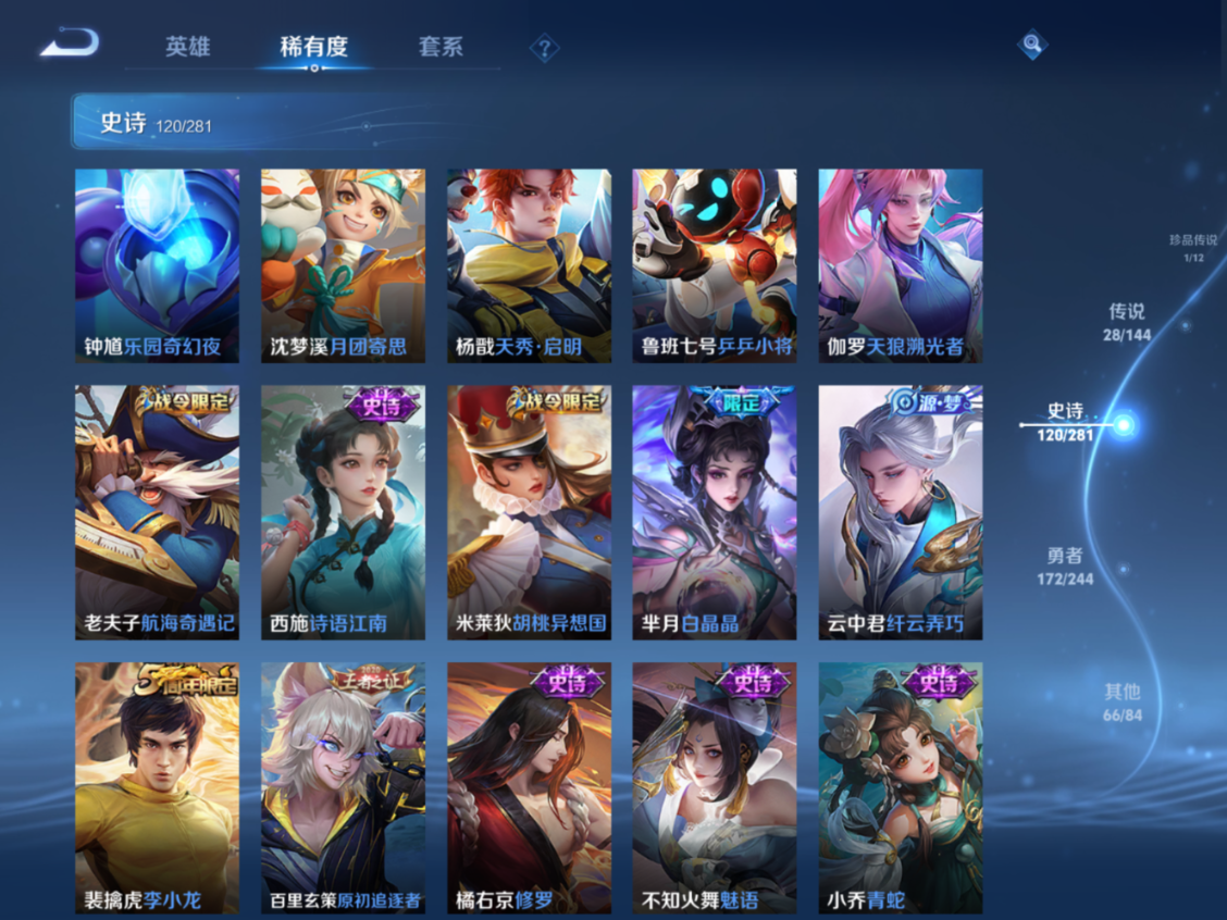 PX_2651687-130英雄-391皮肤-V永久社交限制不影响游戏-V8-2典藏3无双1珍品传说28传说 发育路37段 中路32段 4星传说 时之思念 幻海之心 幽冥火 星际治安官【全皮