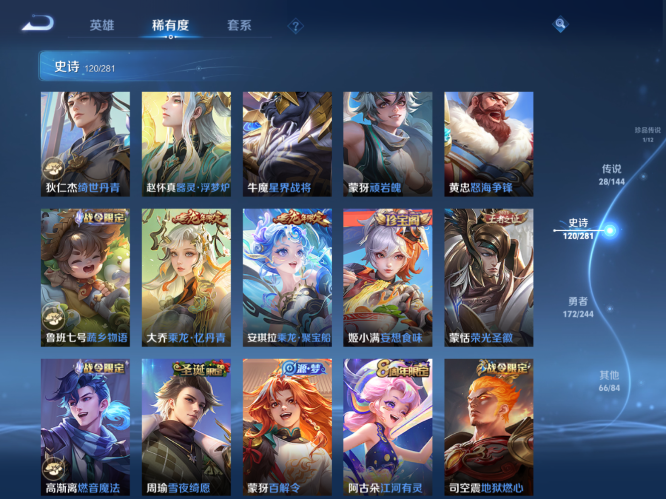 PX_2651687-130英雄-391皮肤-V永久社交限制不影响游戏-V8-2典藏3无双1珍品传说28传说 发育路37段 中路32段 4星传说 时之思念 幻海之心 幽冥火 星际治安官【全皮