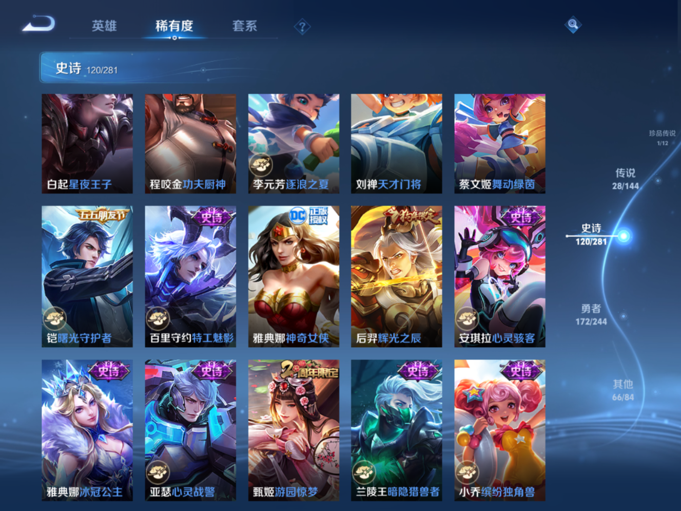PX_2651687-130英雄-391皮肤-V永久社交限制不影响游戏-V8-2典藏3无双1珍品传说28传说 发育路37段 中路32段 4星传说 时之思念 幻海之心 幽冥火 星际治安官【全皮