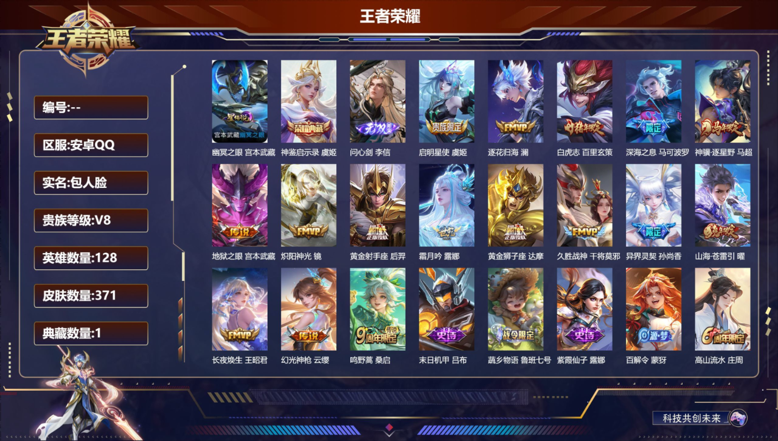 WZQM4405085王者荣耀账号详情图3 WZQM4405085王者荣耀账号详情图3
