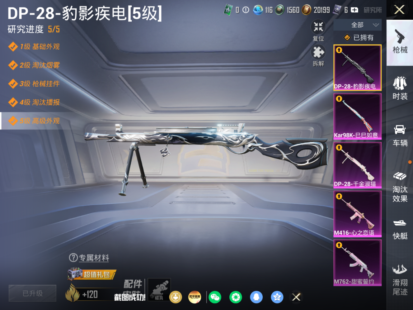 HPQM4241230和平精英账号详情图10