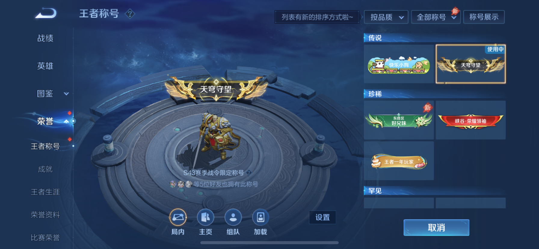 WZLX4410226王者荣耀账号详情图4 WZLX4410226王者荣耀账号详情图4