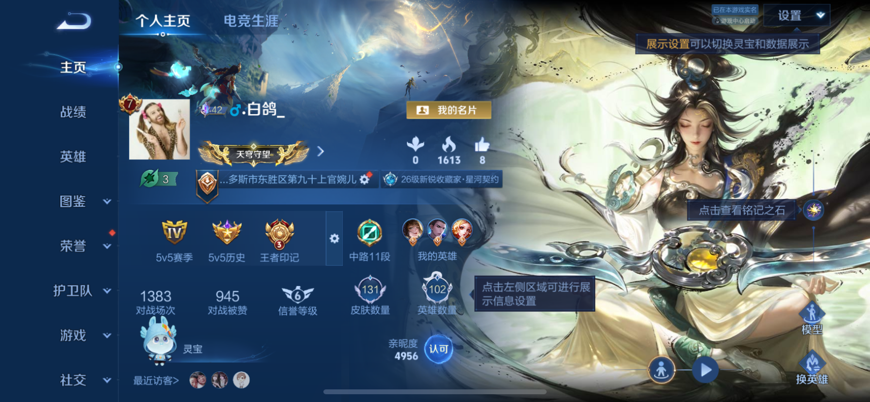 WZLX4410226王者荣耀账号详情图10 WZLX4410226王者荣耀账号详情图10