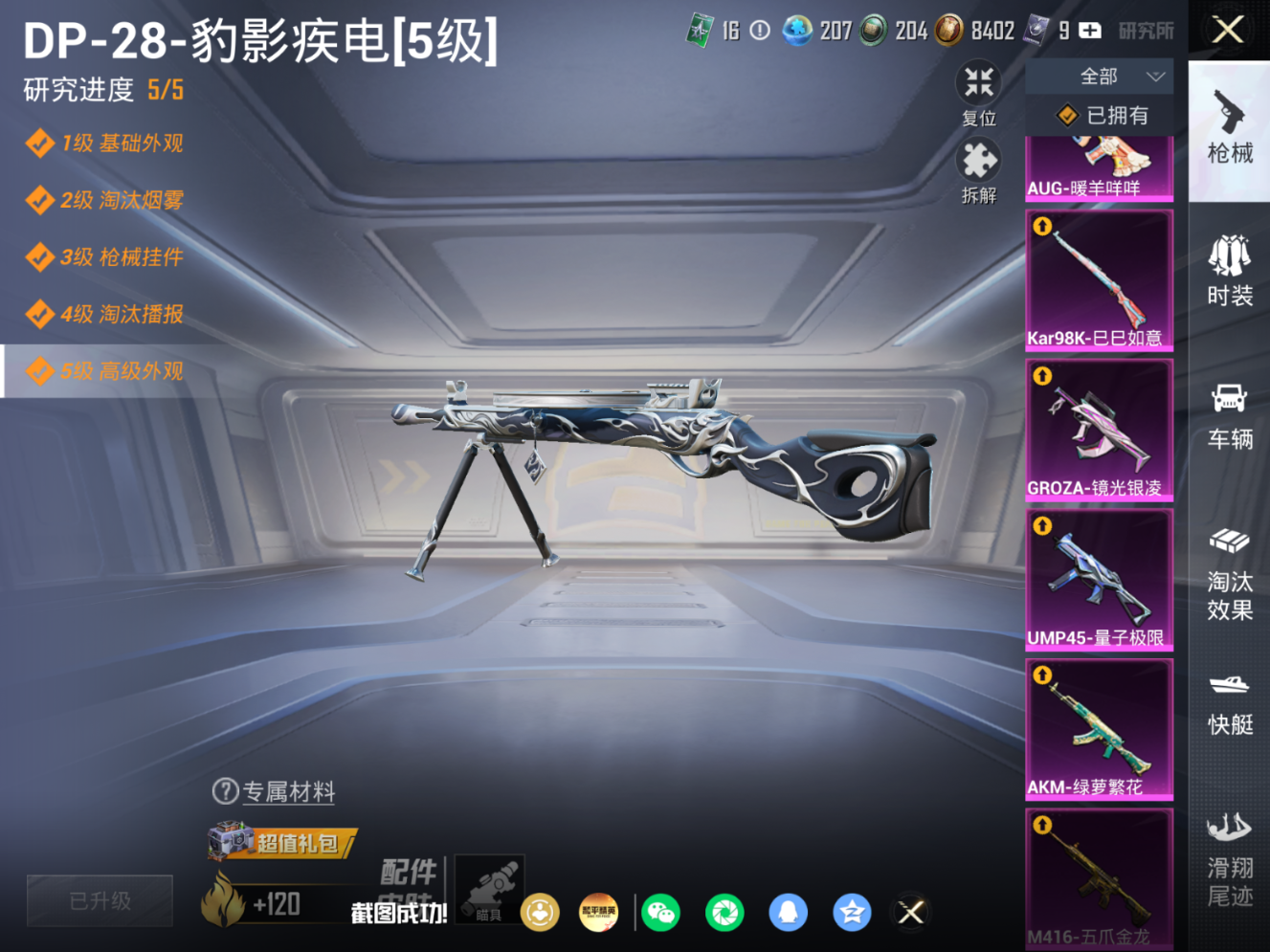 HPQM4241487和平精英账号详情图15