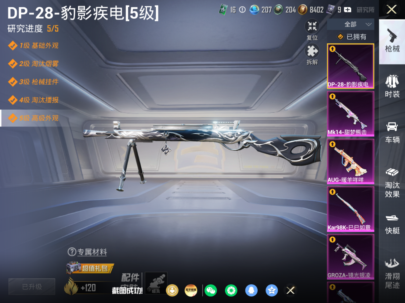 HPQM4241487和平精英账号详情图12