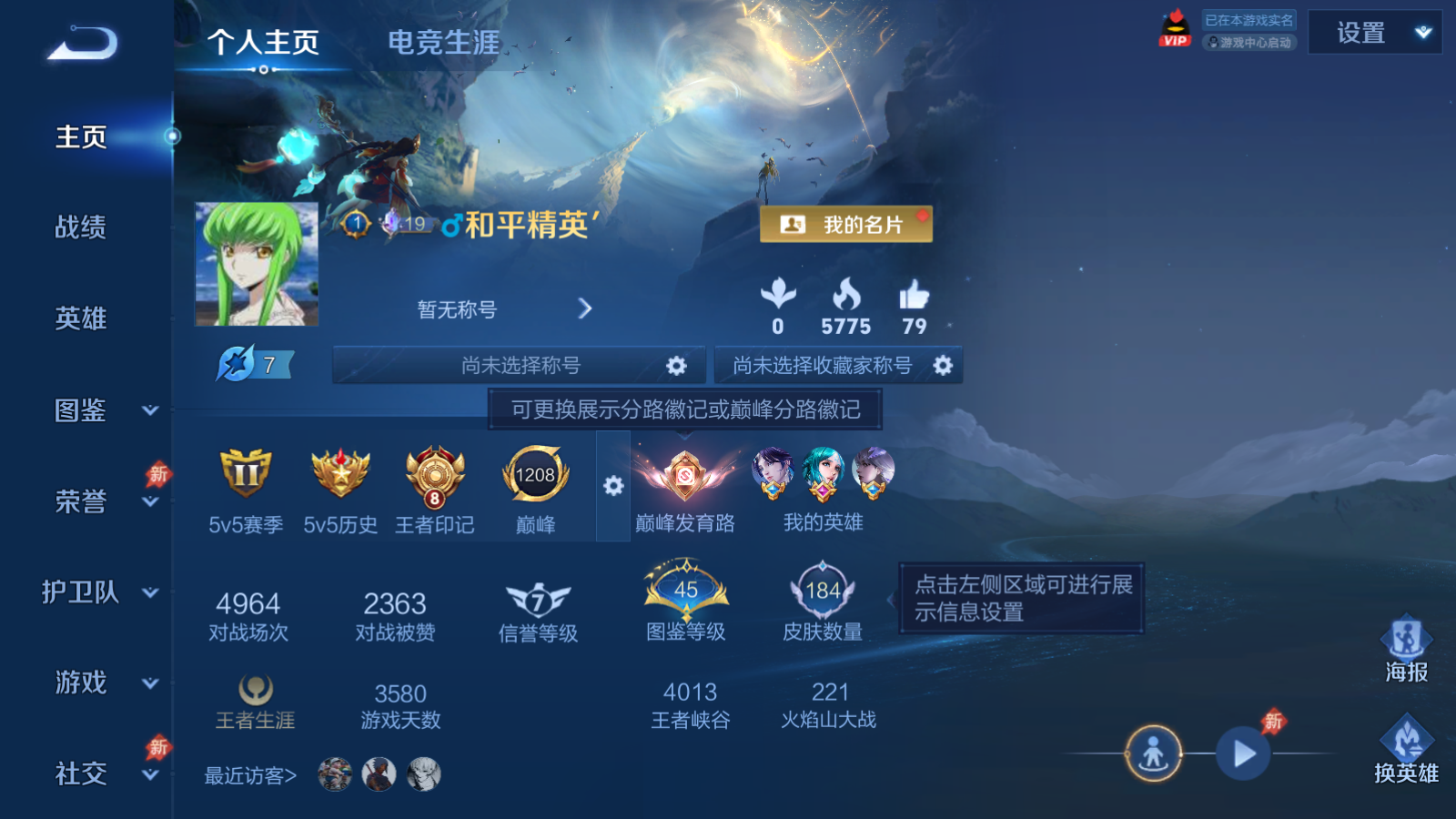 WZQM4405310王者荣耀账号详情图15 WZQM4405310王者荣耀账号详情图15