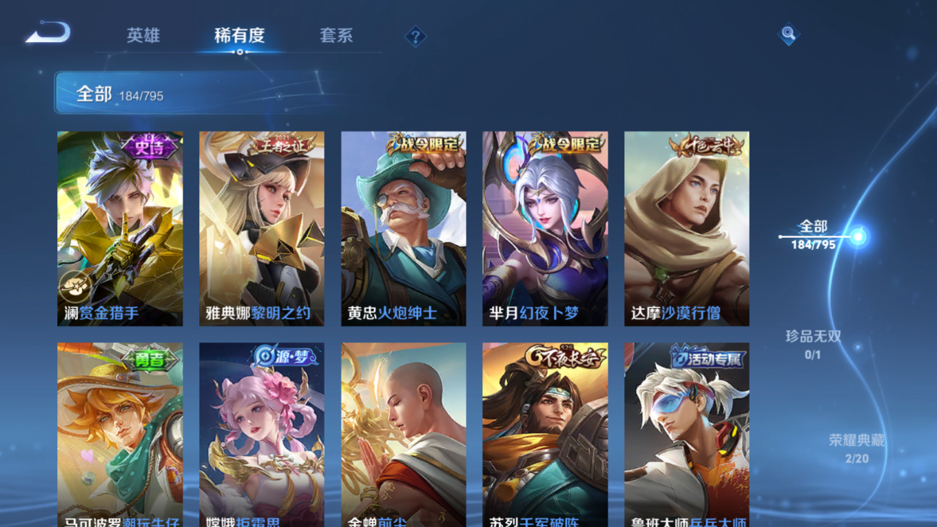 WZQM4405310王者荣耀账号详情图14 WZQM4405310王者荣耀账号详情图14
