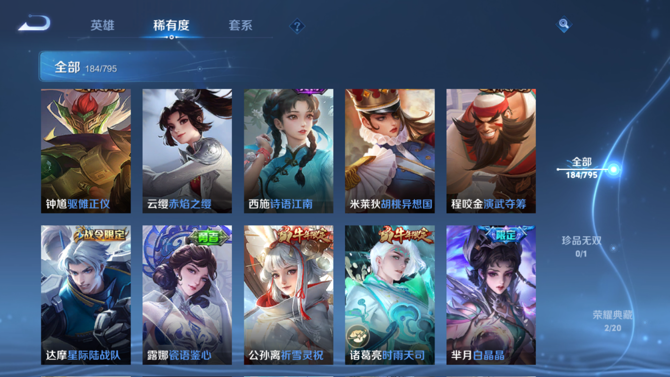 WZQM4405310王者荣耀账号详情图10 WZQM4405310王者荣耀账号详情图10