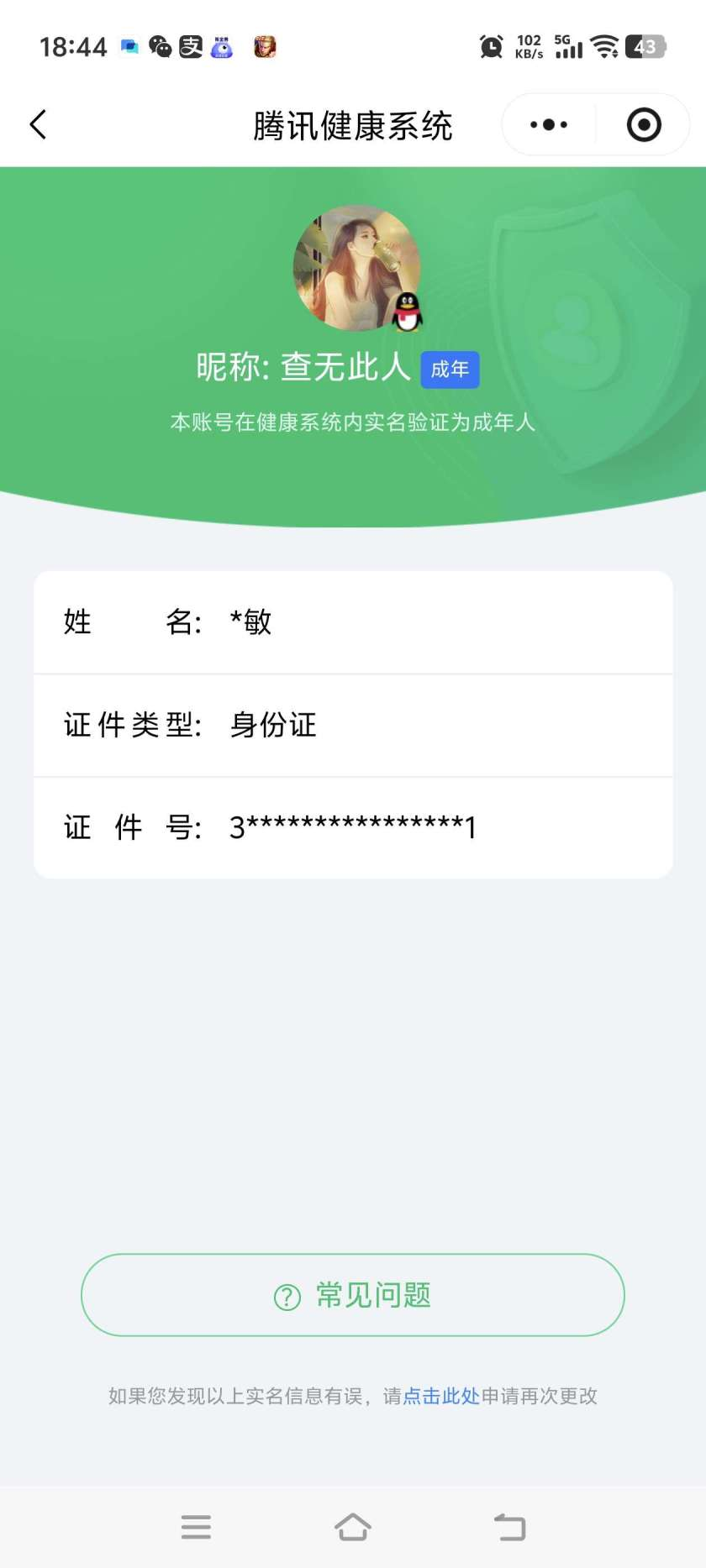 王者荣耀账号安卓QQ实名: 可修改 贵族等级: V8 英雄数: 128 皮肤数: 325 荣耀水晶: 武则天,天鹅之梦,